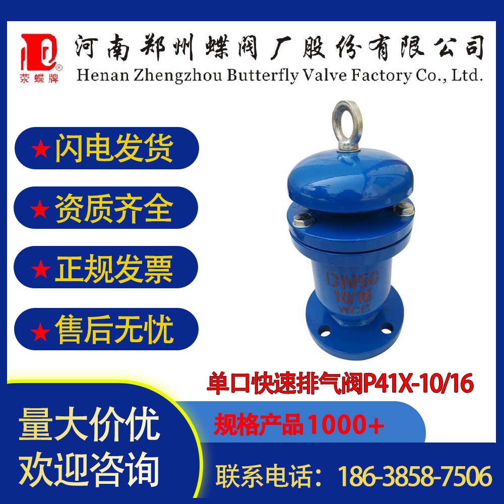 鑄鐵碳鋼單口快速排氣閥P41X-10、16公斤DN600